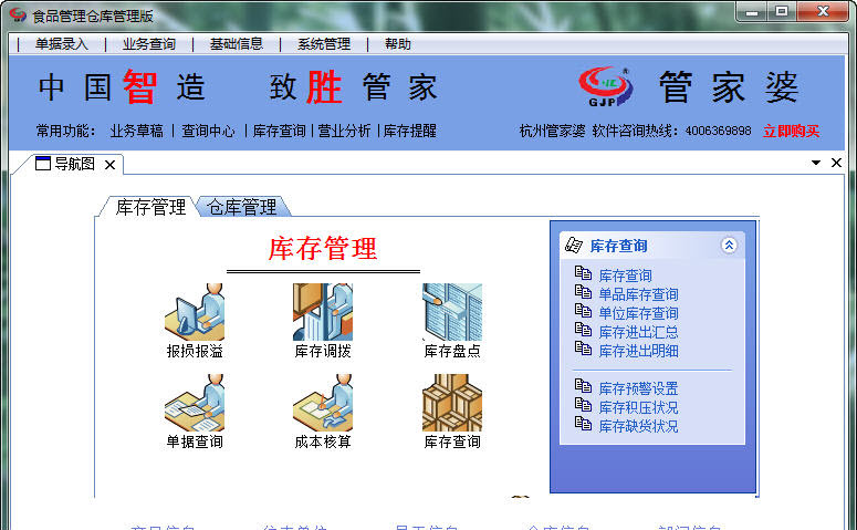 管家婆软件官方网站，中小企业管理的智慧之选管家婆软件官方网站登录