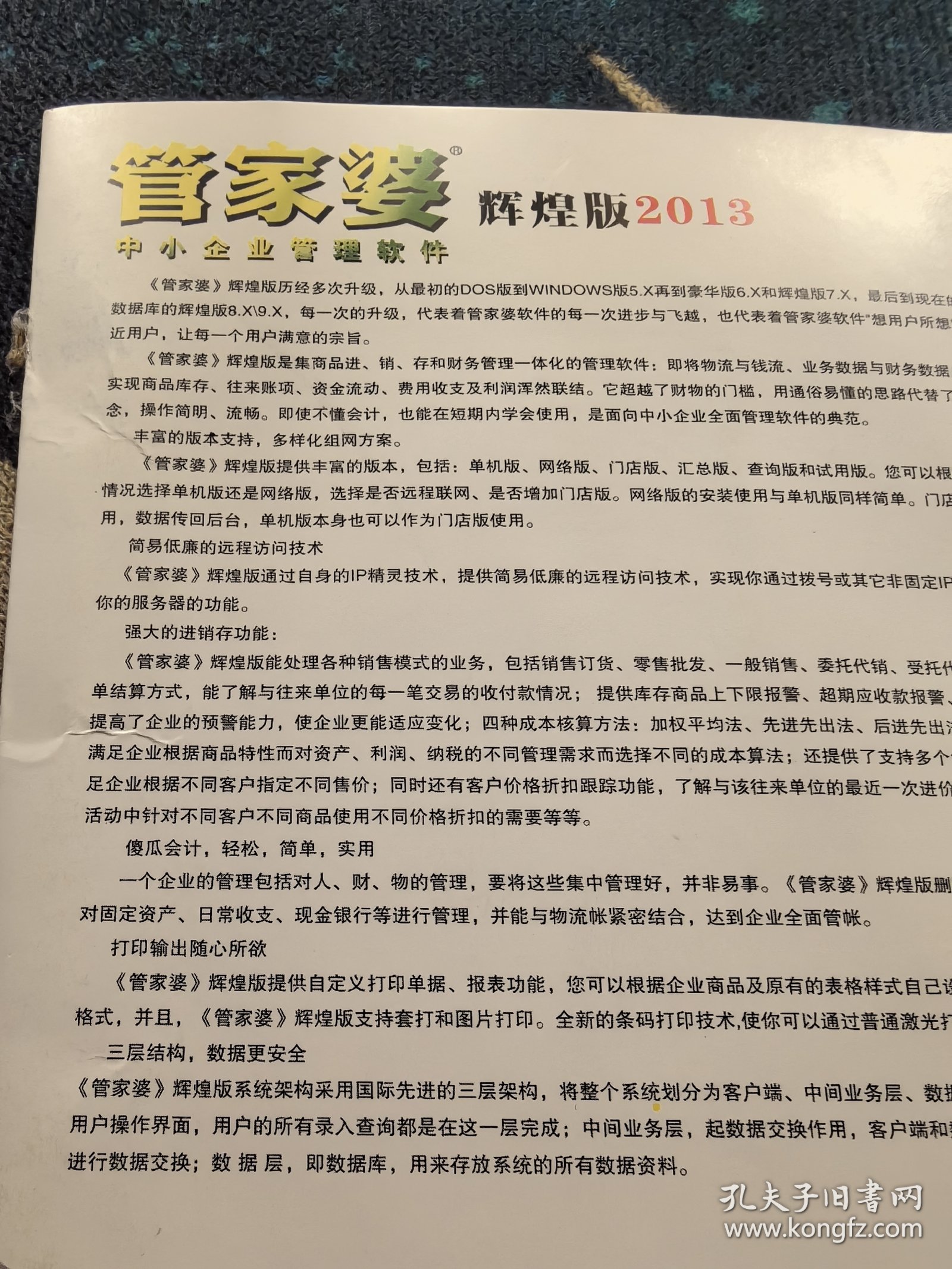 管家婆 第4页
