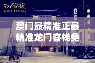 澳门之魂